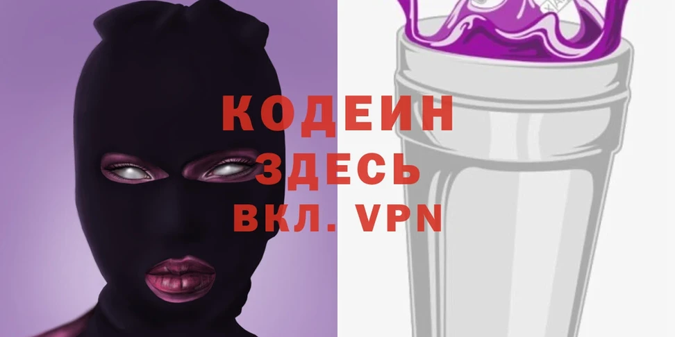 Codein Purple Drank  магазин продажи   Невинномысск 